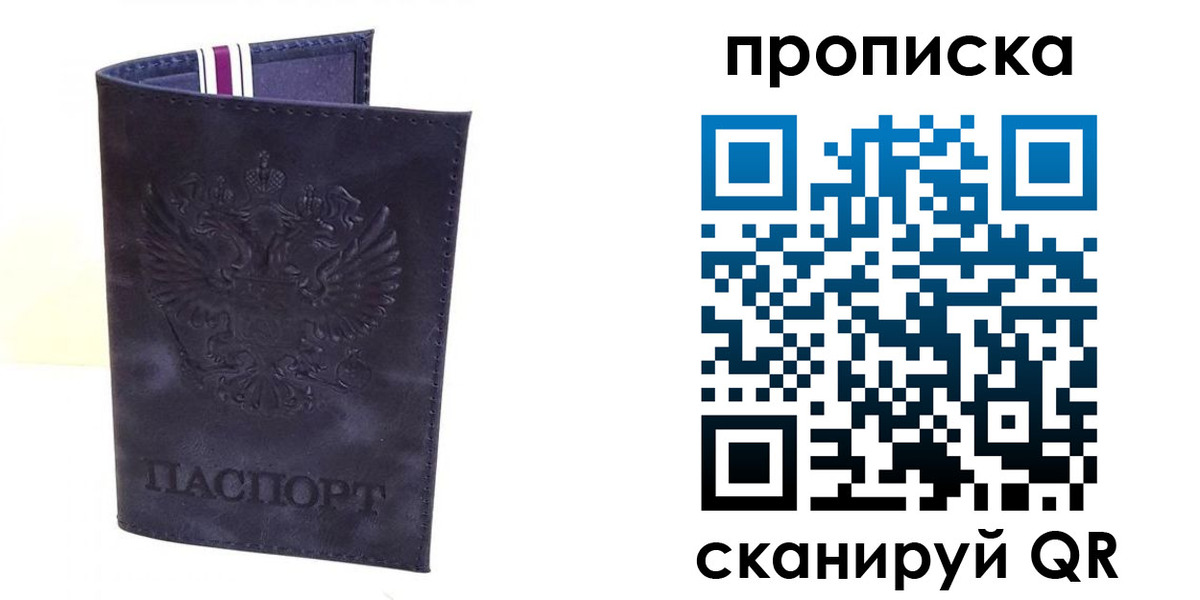 прописка паспорт в Новодвинске