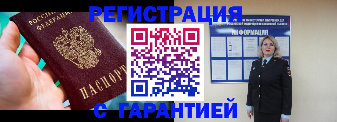 прописка регистрация в Новодвинске