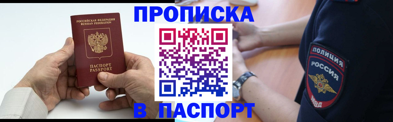 временная регистрация недорого в Новодвинске